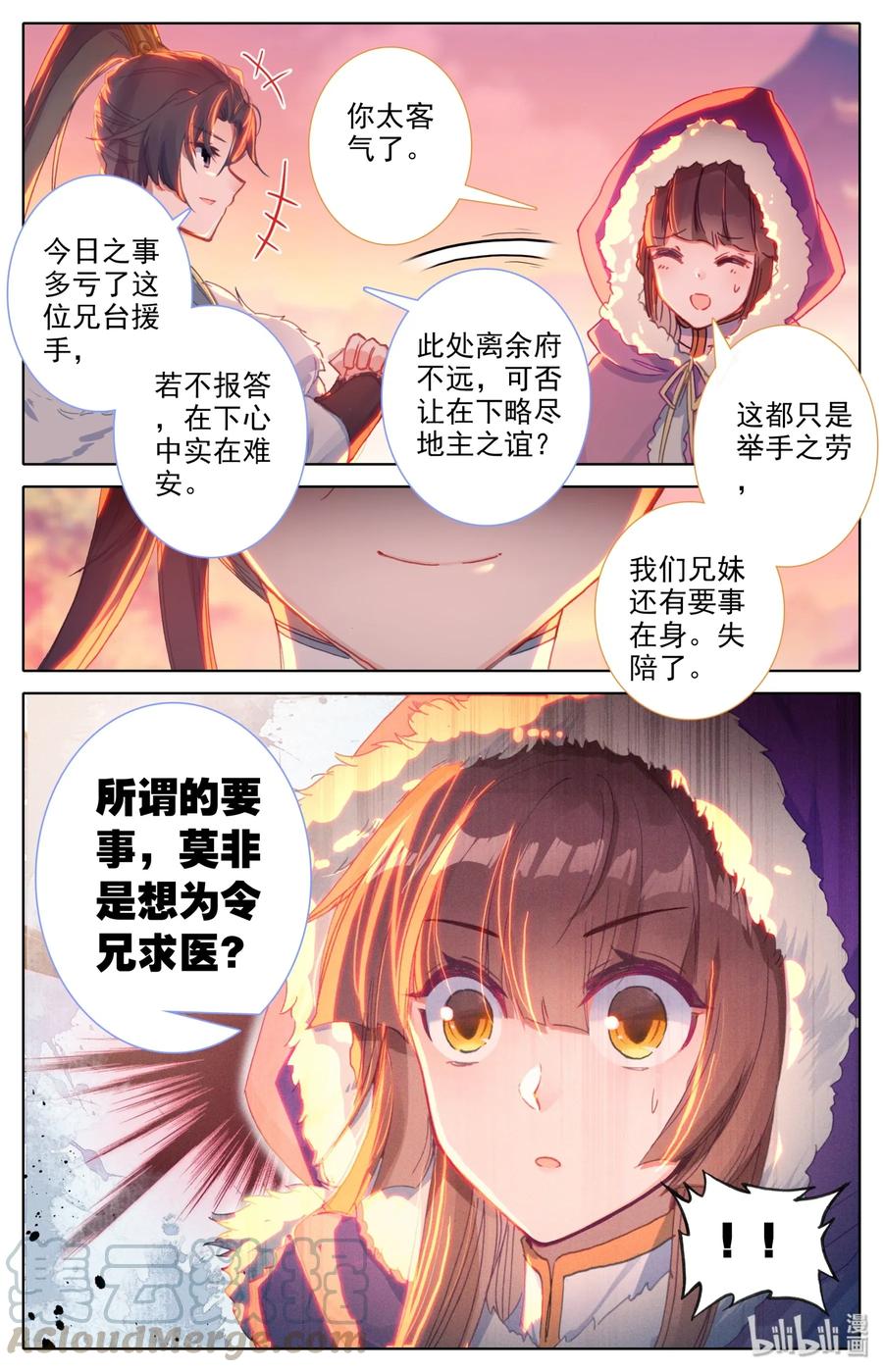 Mortal's Cultivation: journey to immortality Ch.6 p7