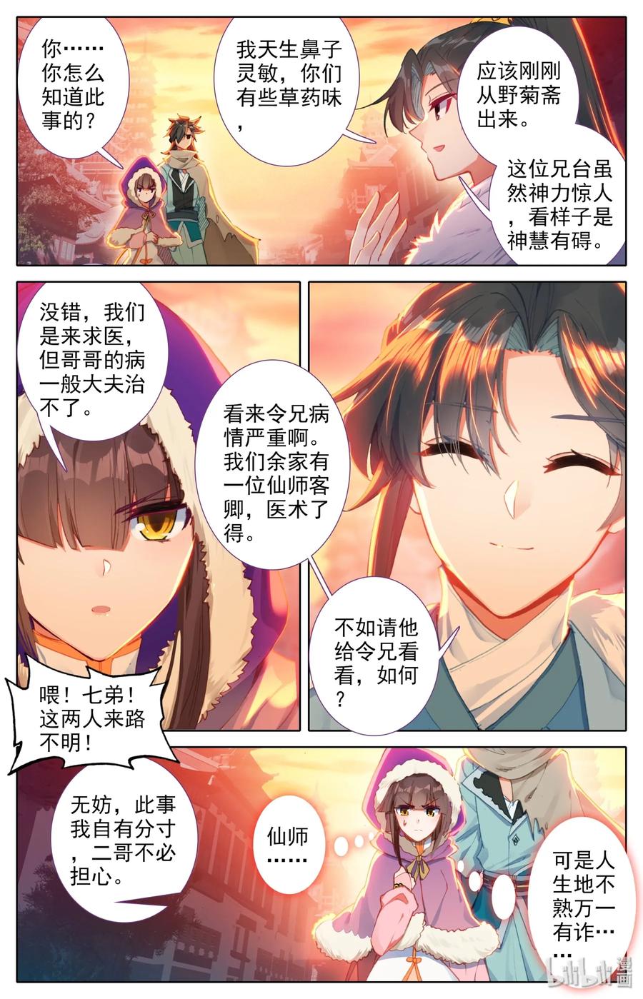 Mortal's Cultivation: journey to immortality Ch.6 p8