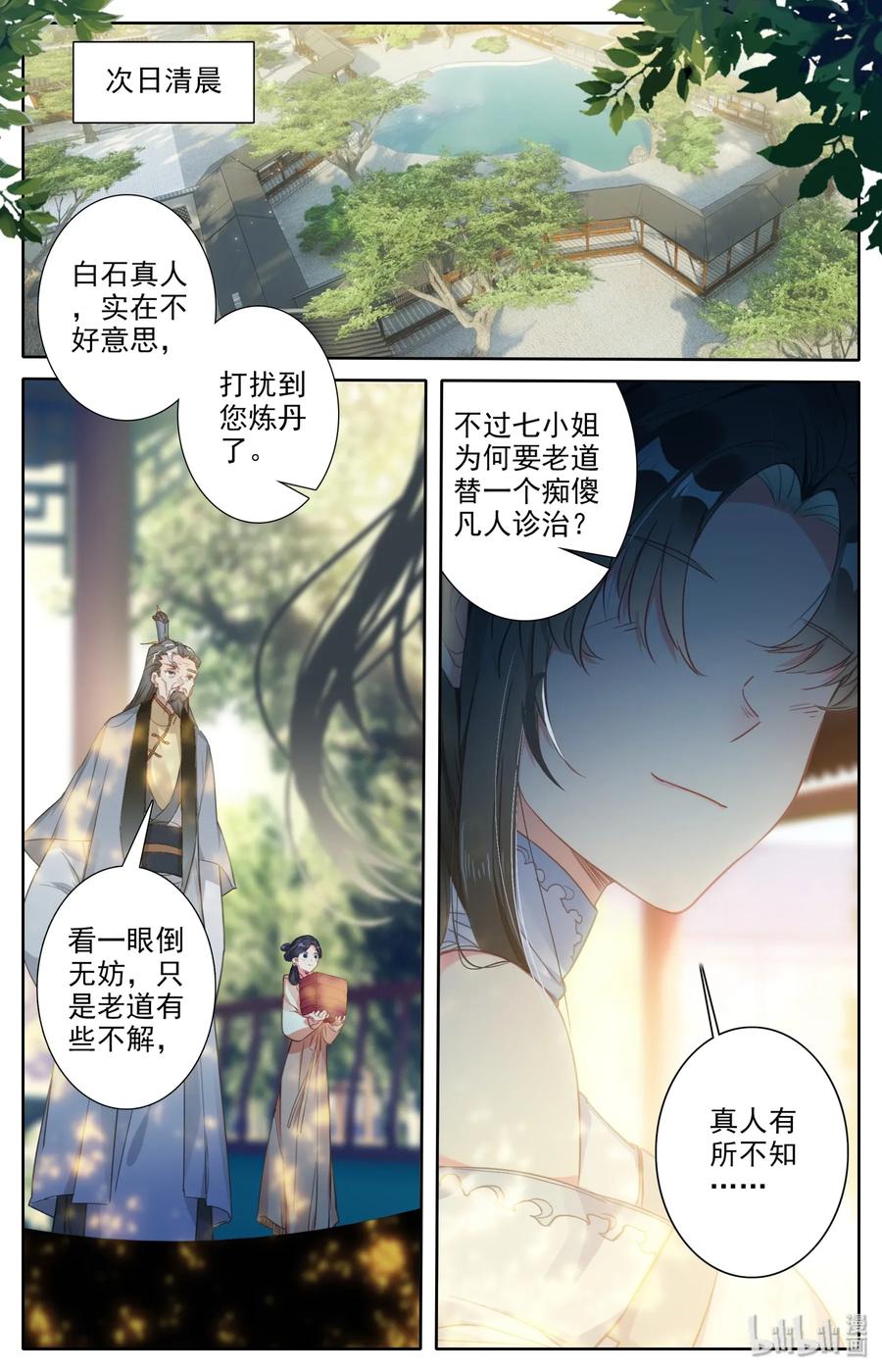 Mortal's Cultivation: journey to immortality Ch.7 p12