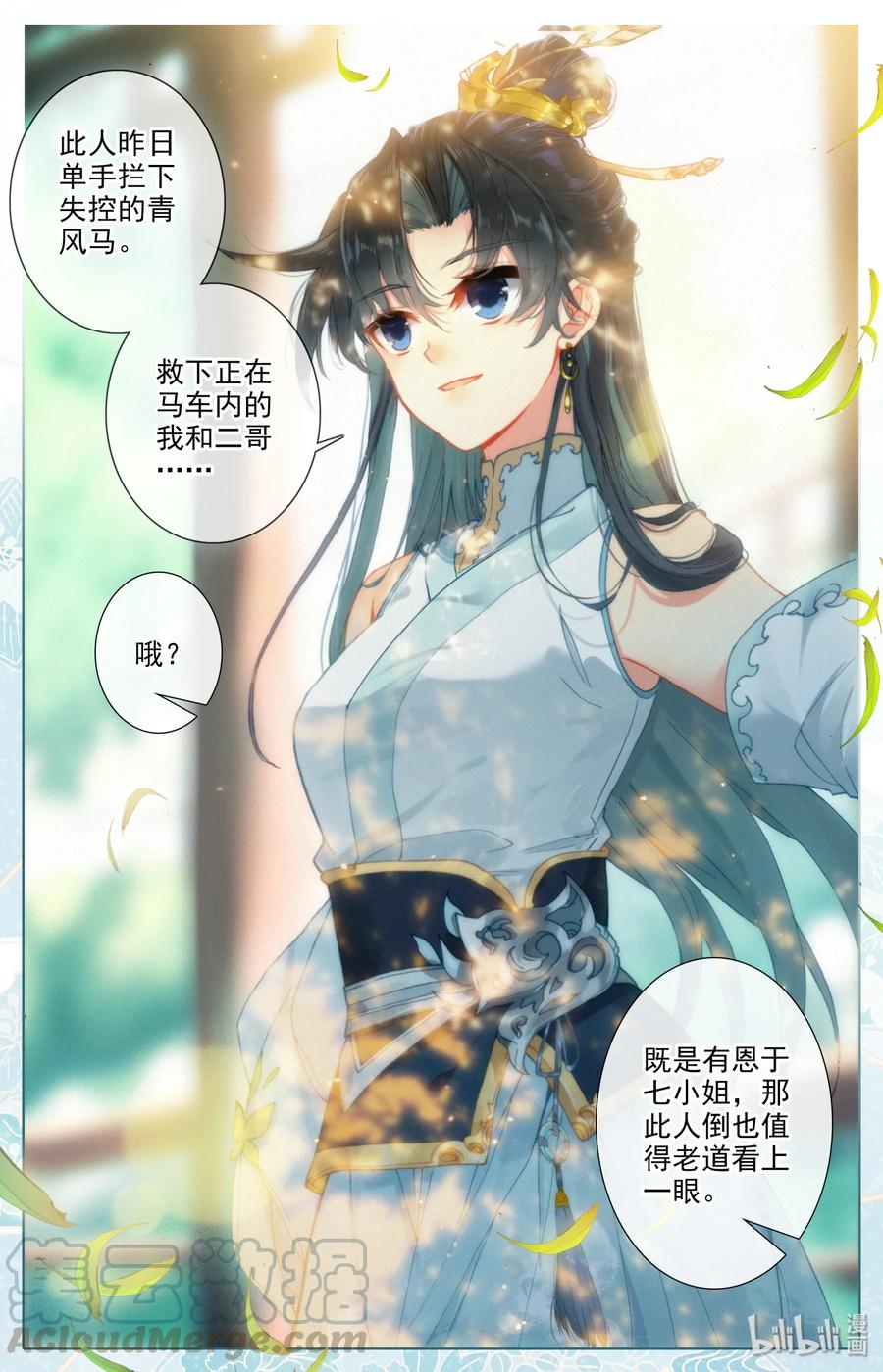 Mortal's Cultivation: journey to immortality Ch.7 p13