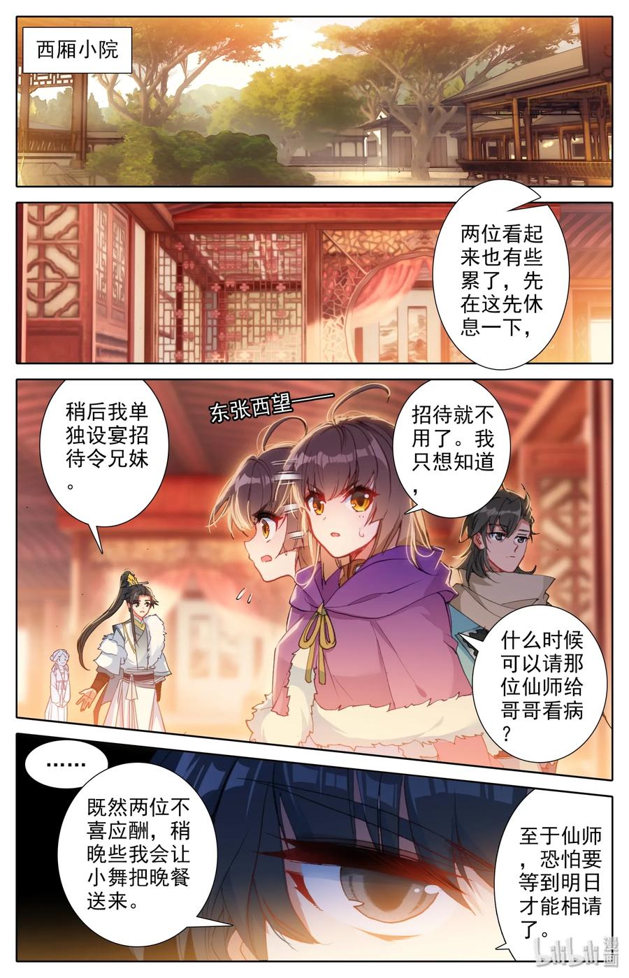 Mortal's Cultivation: journey to immortality Ch.7 p2