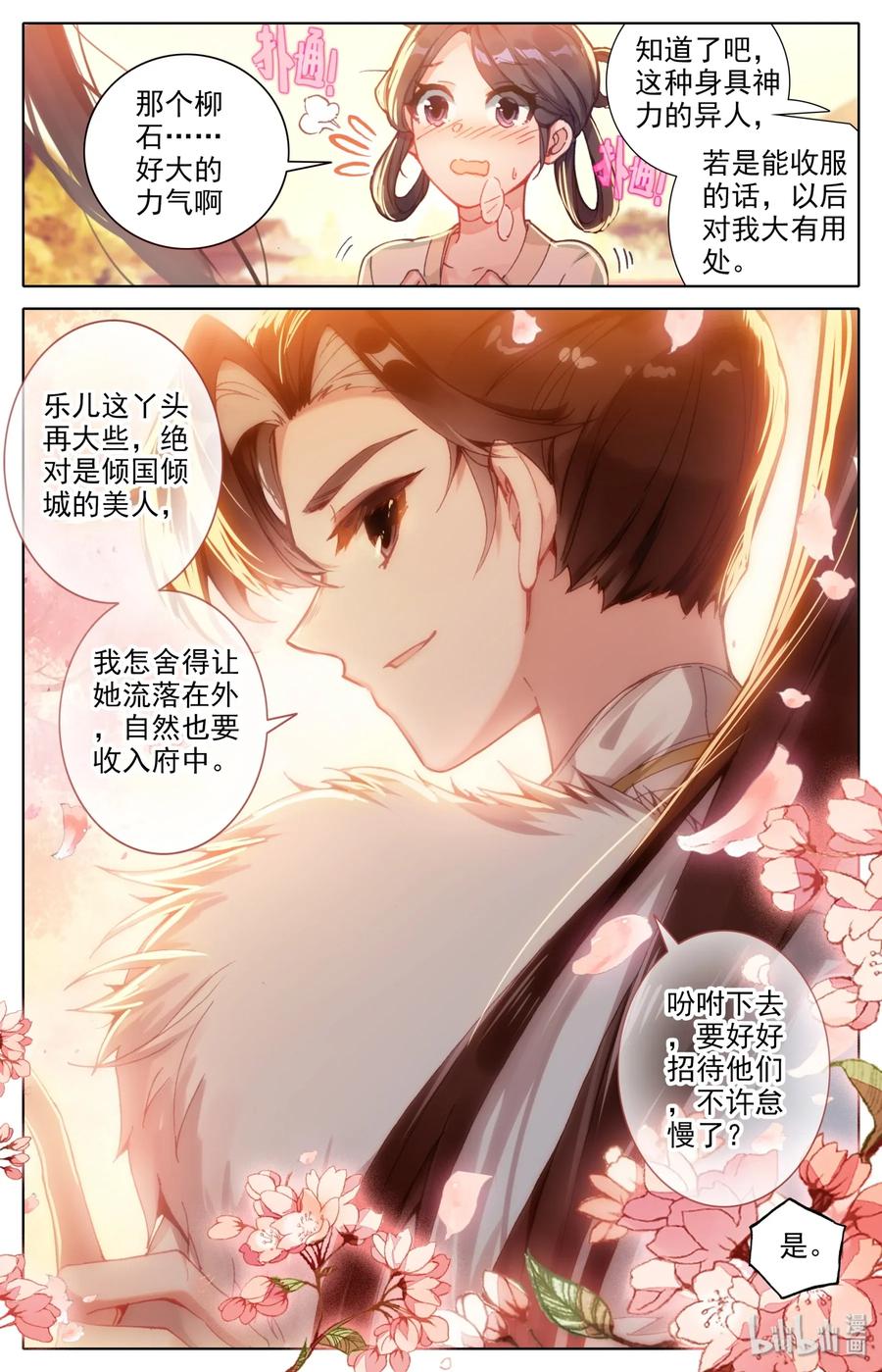 Mortal's Cultivation: journey to immortality Ch.7 p4