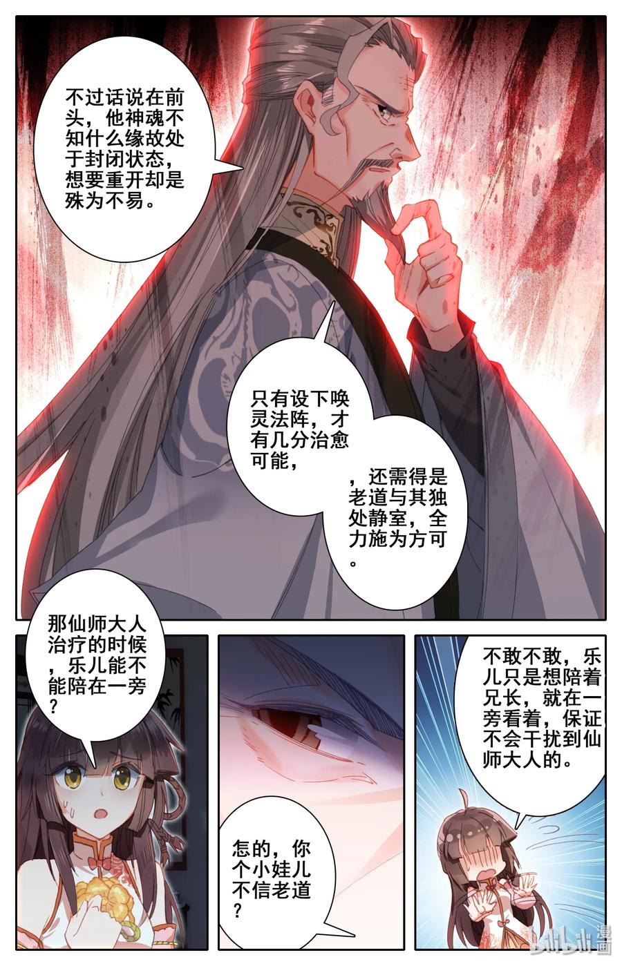 Mortal's Cultivation: journey to immortality Ch.8 p12