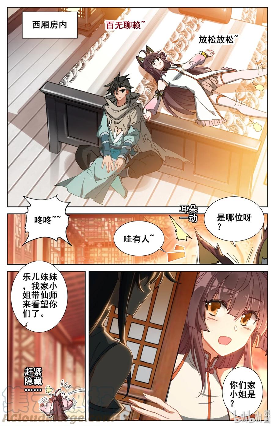 Mortal's Cultivation: journey to immortality Ch.8 p3