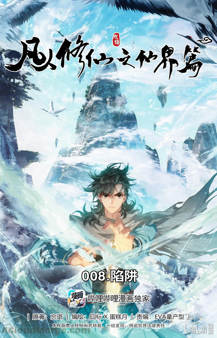 Mortal's Cultivation: journey to immortality Ch.9 p1
