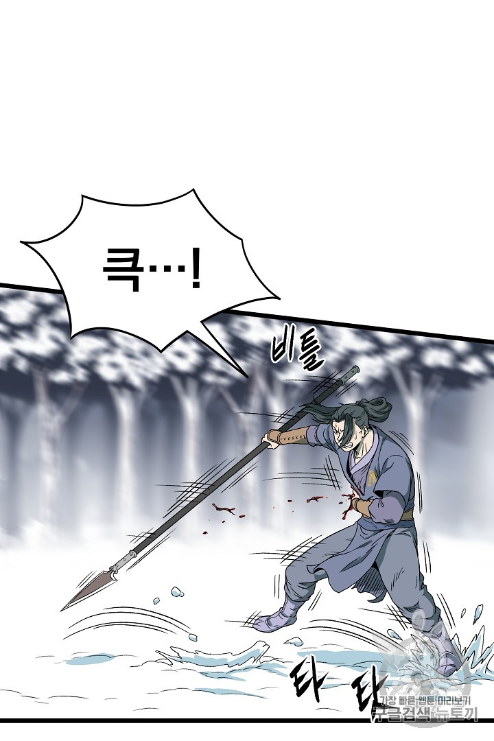 Murim Login Ch.28 p14