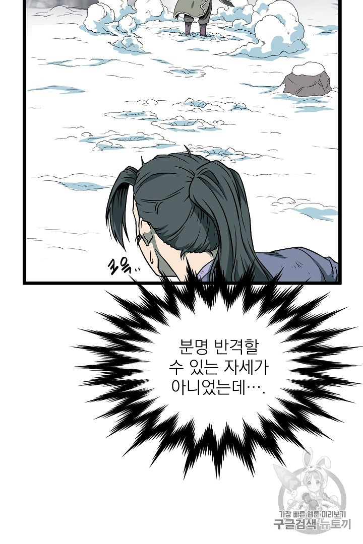 Murim Login Ch.28 p16