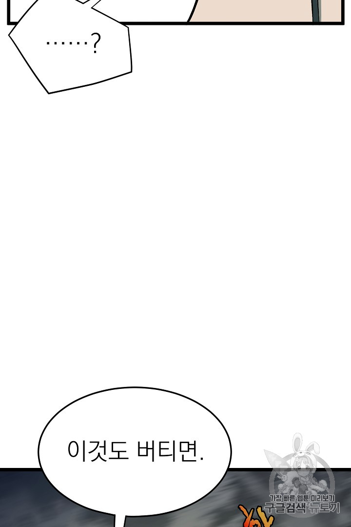 Murim Login Ch.28 p28