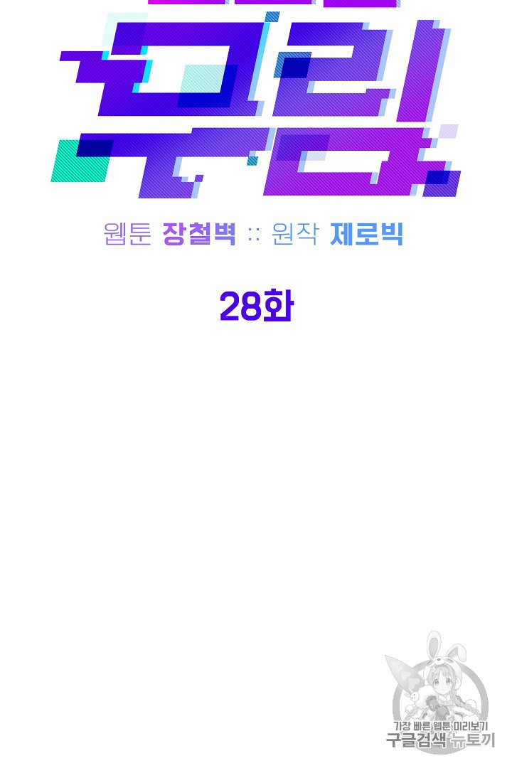 Murim Login Ch.28 p33