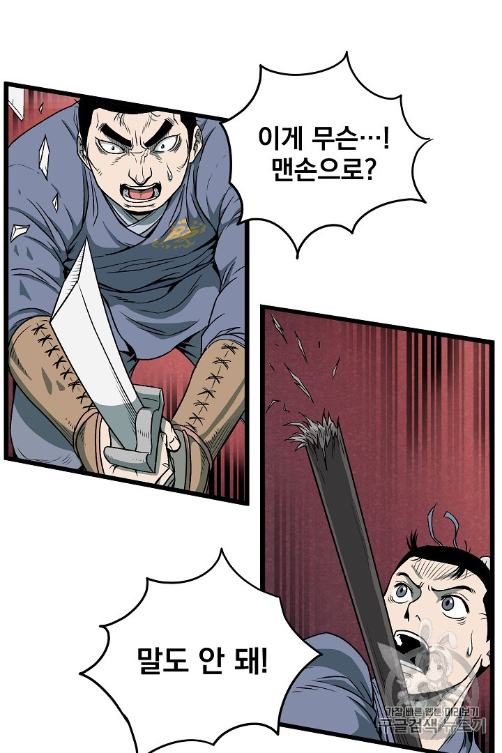 Murim Login Ch.28 p4