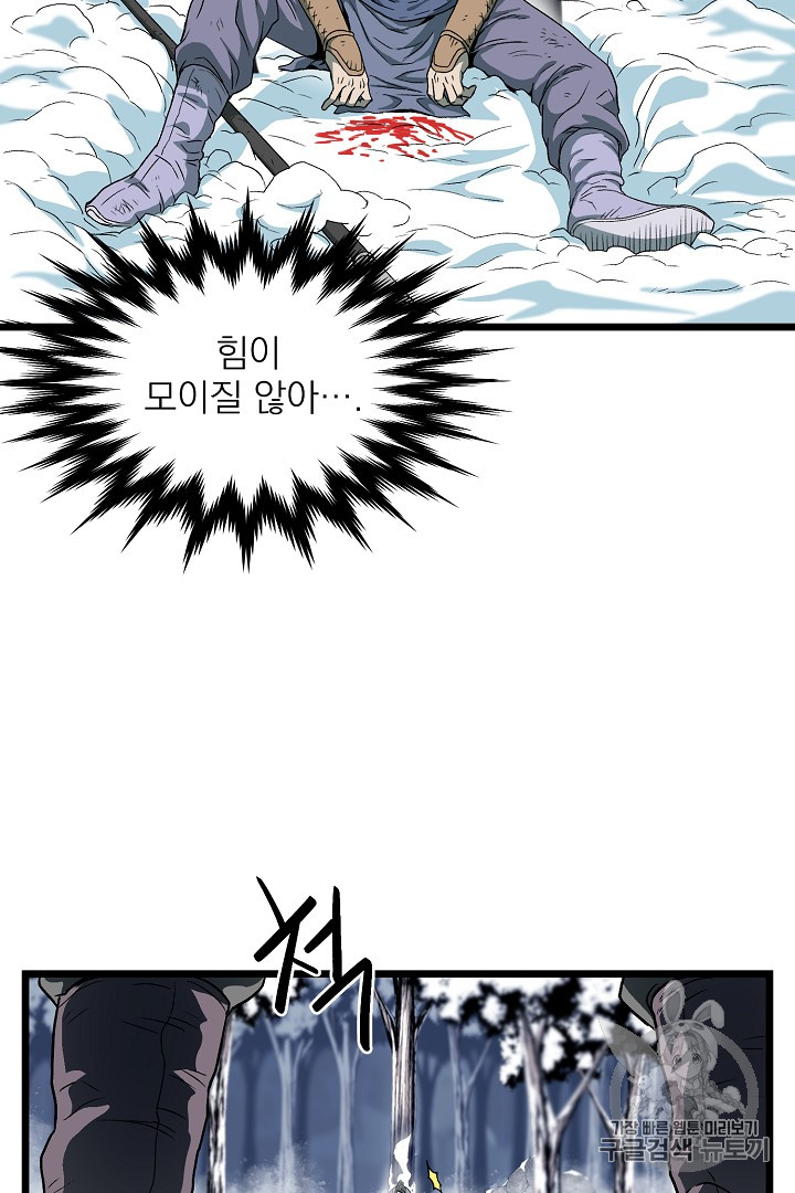 Murim Login Ch.28 p40