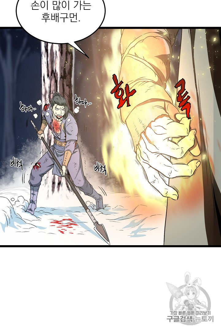 Murim Login Ch.28 p44