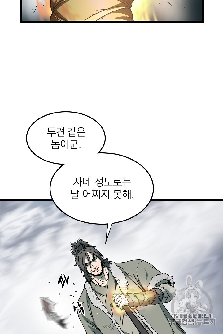 Murim Login Ch.28 p48