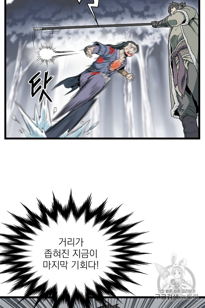 Murim Login Ch.28 p51