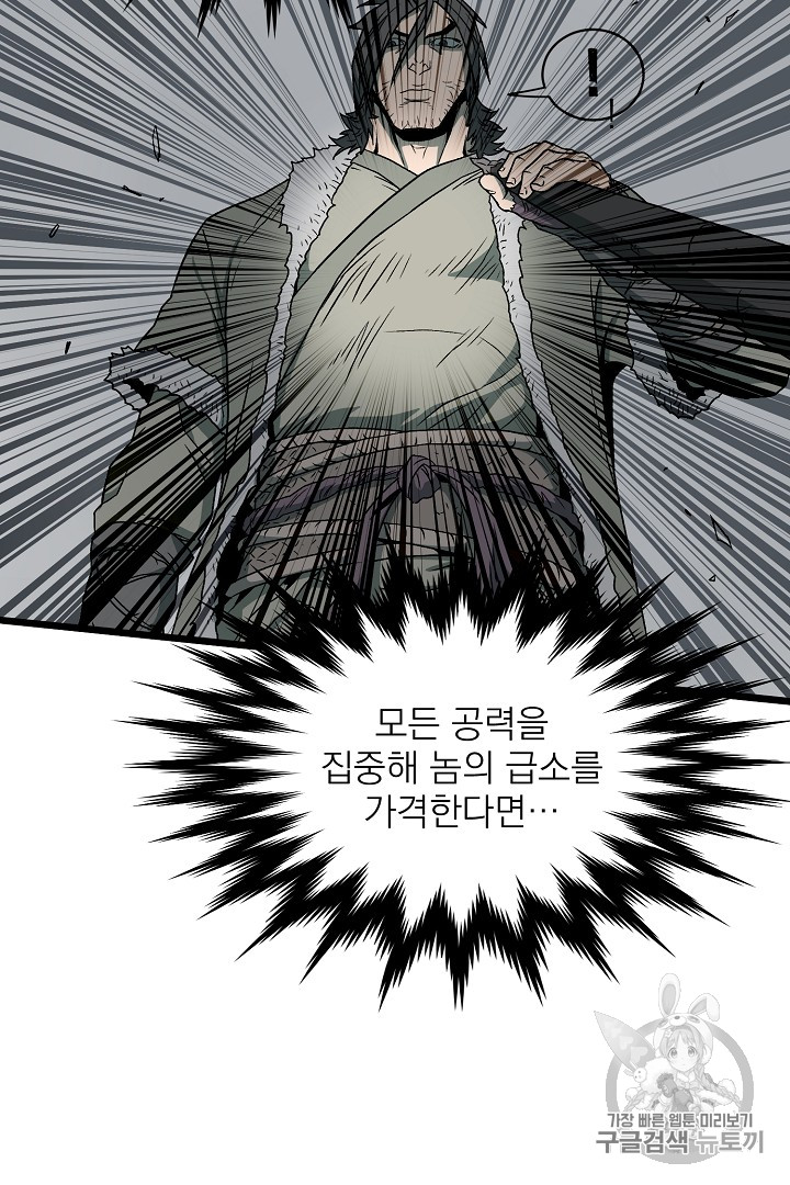 Murim Login Ch.28 p52