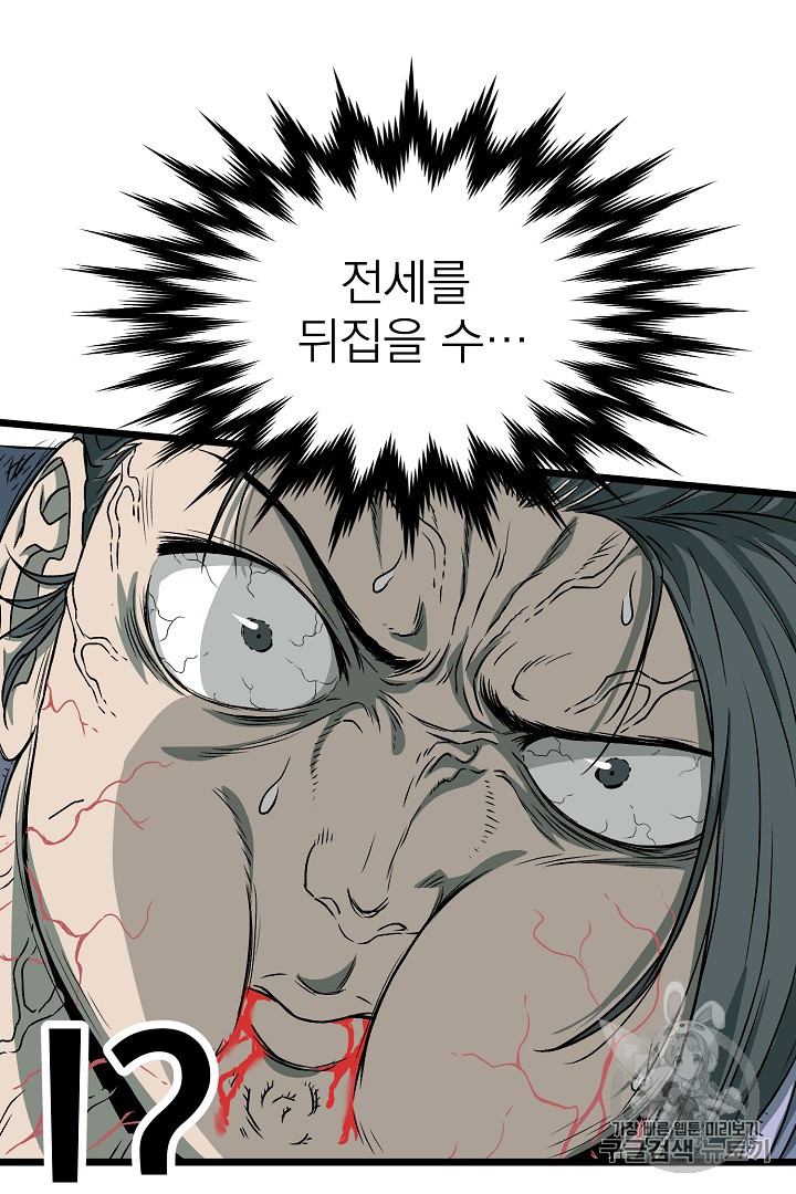 Murim Login Ch.28 p53