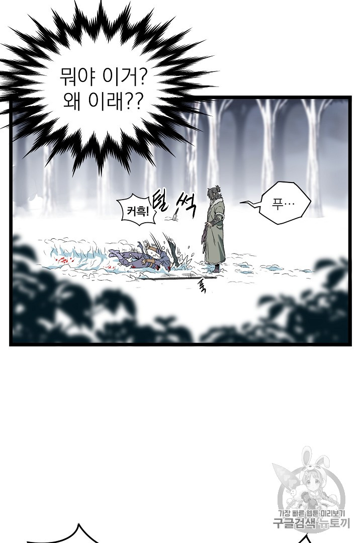 Murim Login Ch.28 p56