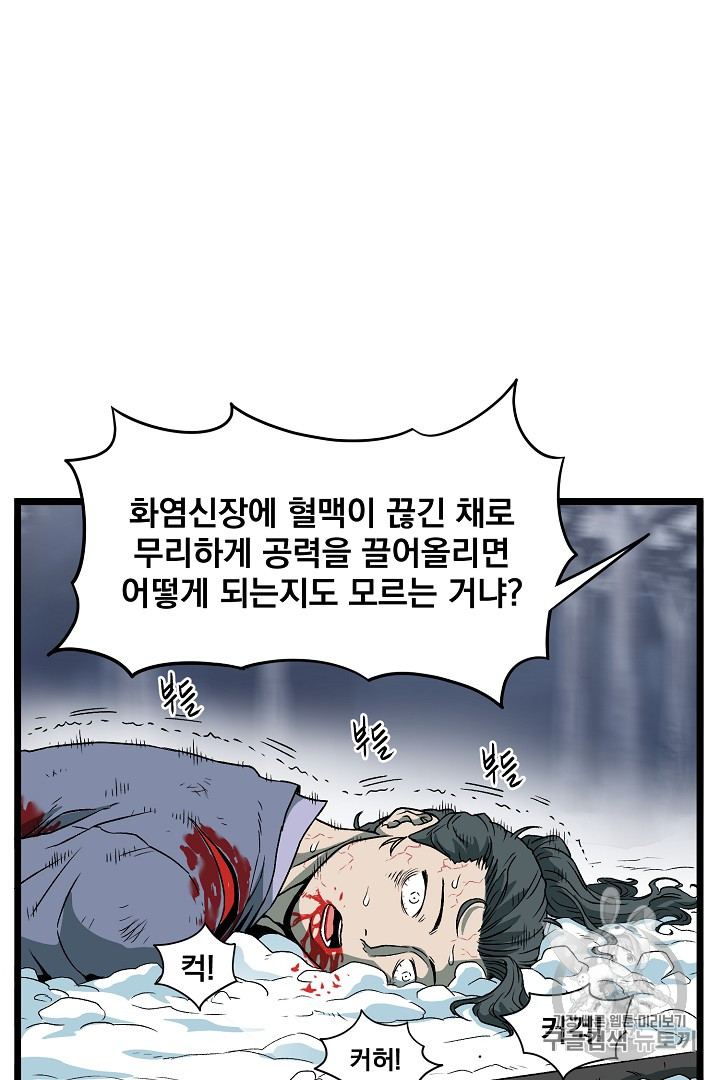Murim Login Ch.28 p58