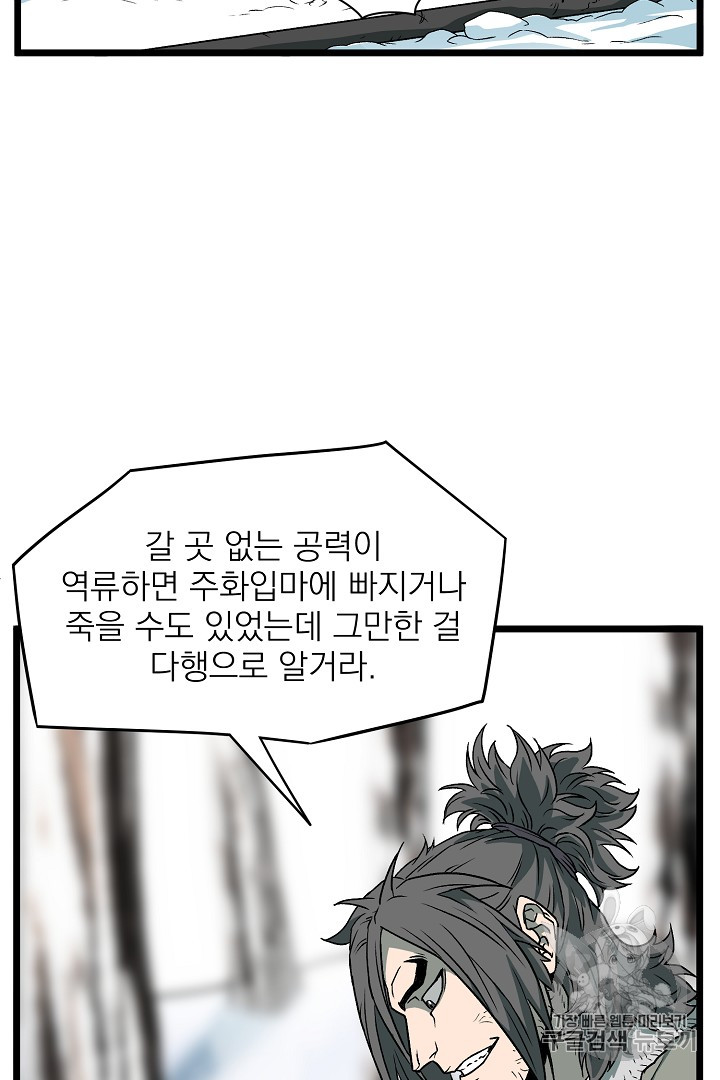 Murim Login Ch.28 p59