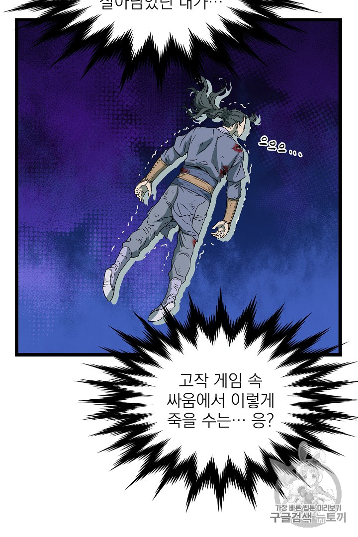 Murim Login Ch.28 p63
