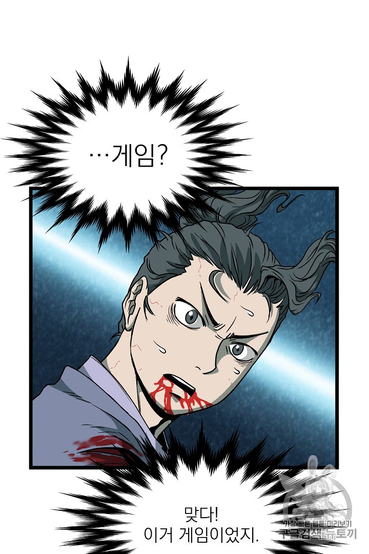 Murim Login Ch.28 p64