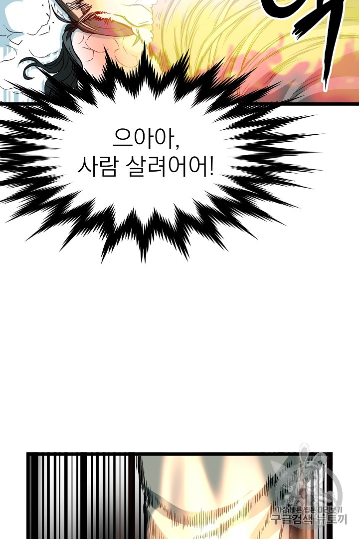 Murim Login Ch.28 p67
