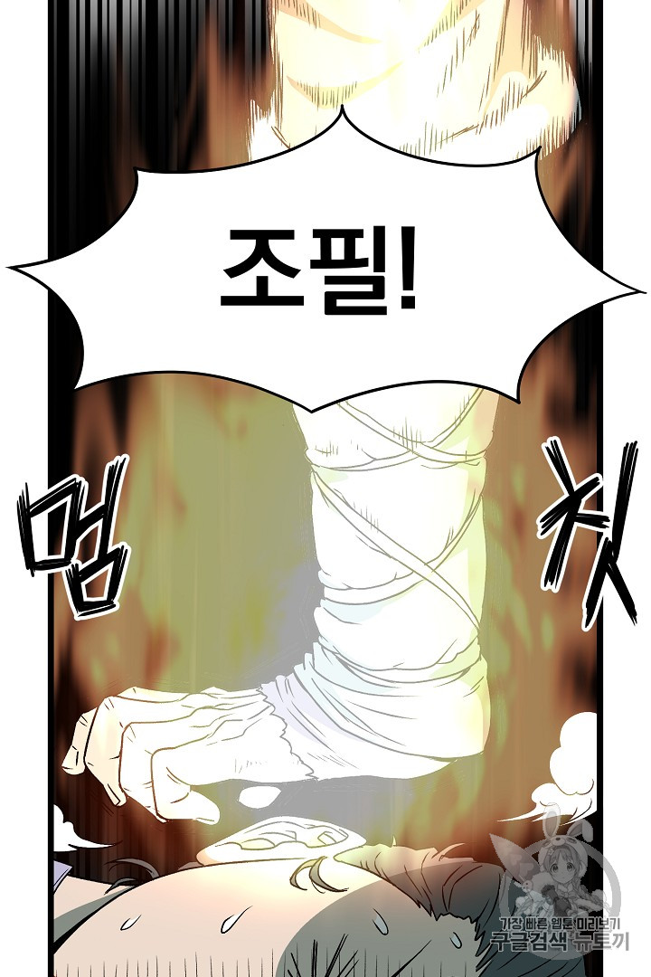 Murim Login Ch.28 p68