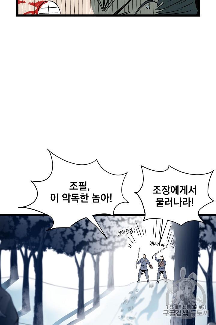 Murim Login Ch.28 p69