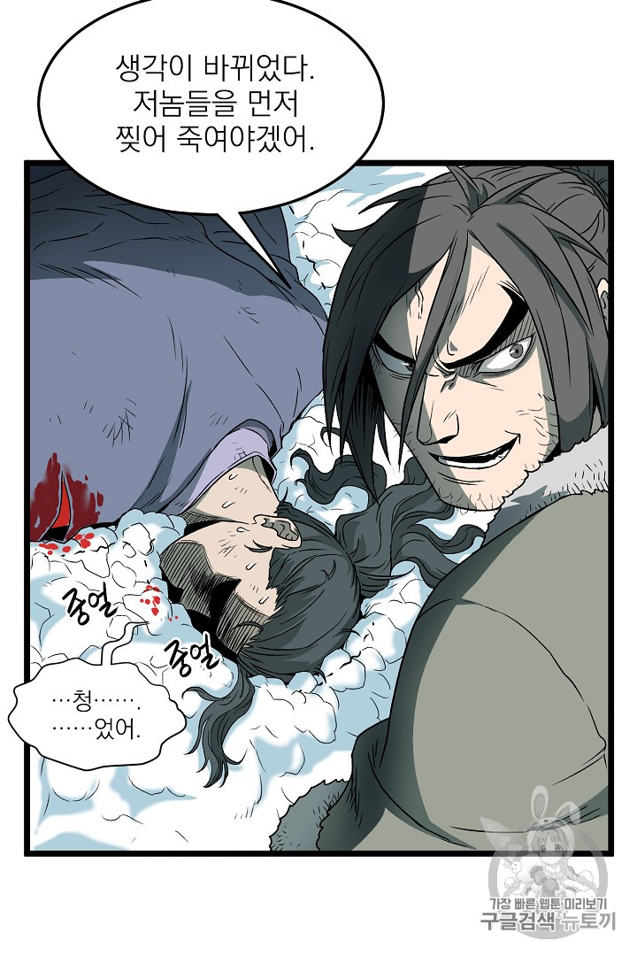 Murim Login Ch.28 p71