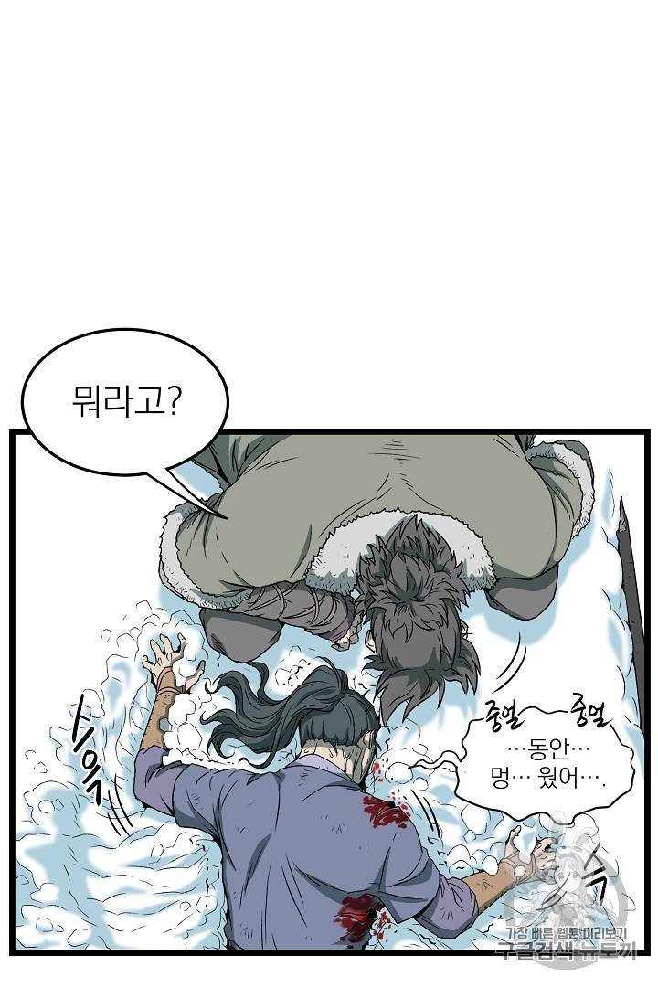 Murim Login Ch.28 p72