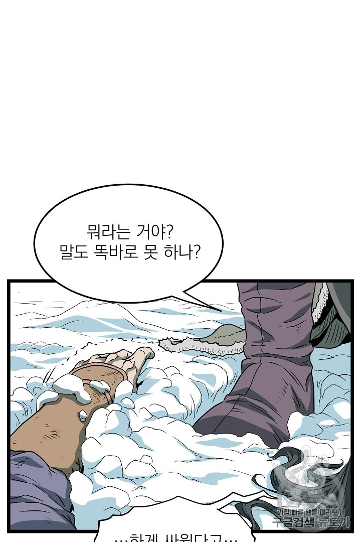Murim Login Ch.28 p73