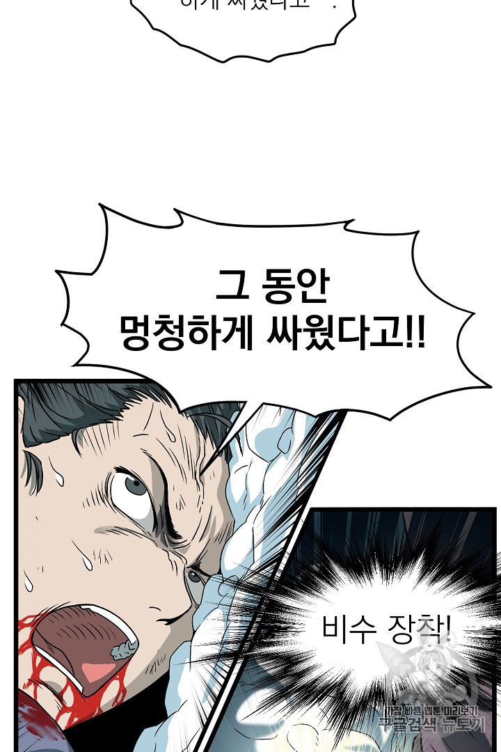 Murim Login Ch.28 p74