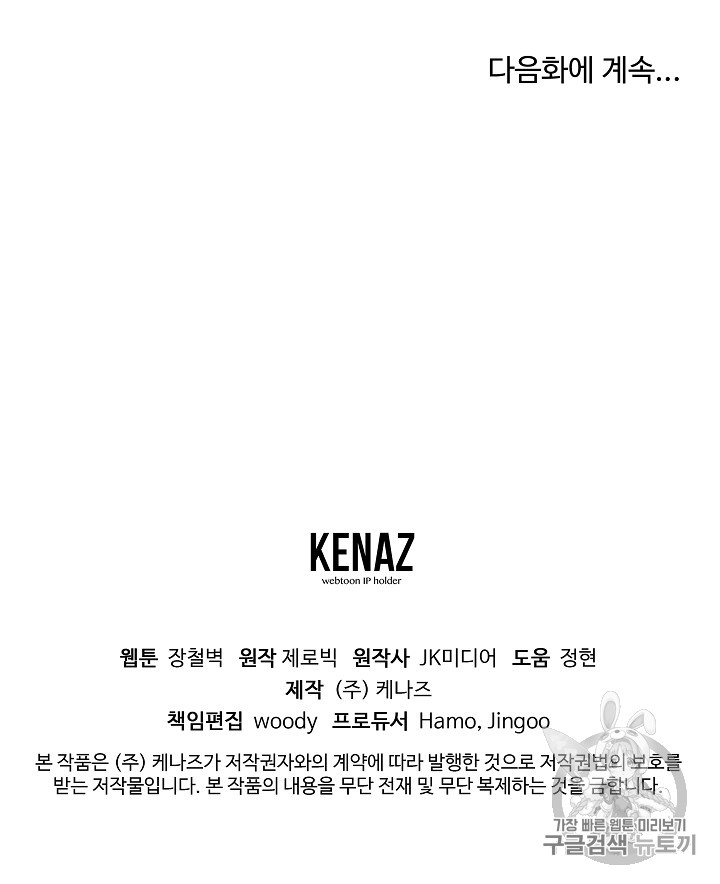Murim Login Ch.28 p76