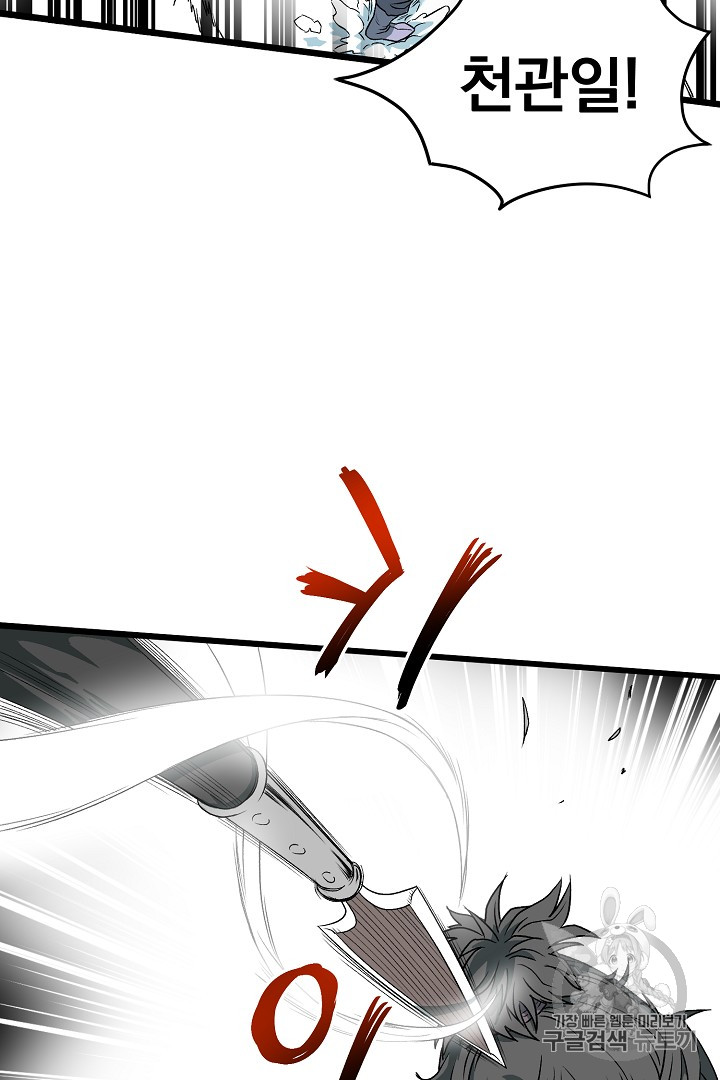 Murim Login Ch.28 p9