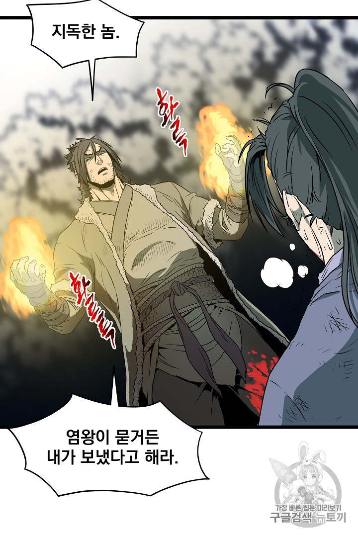 Murim Login Ch.29 p16