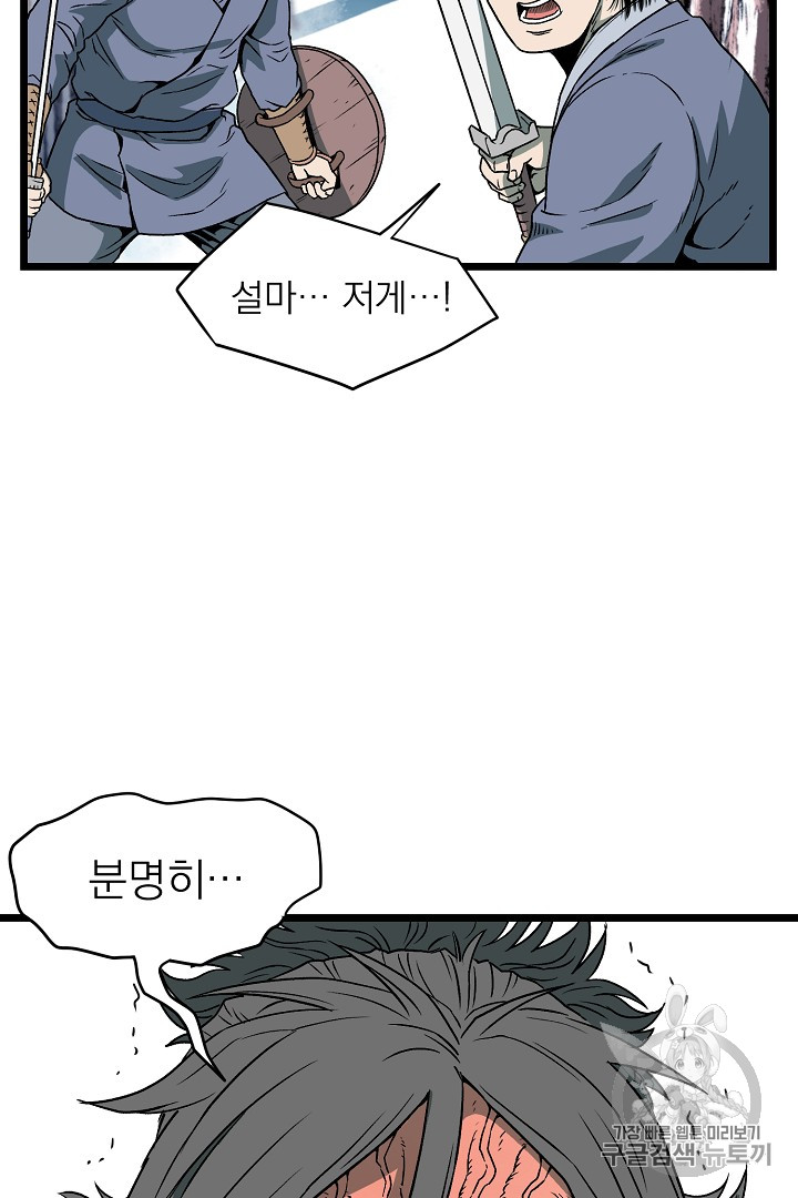Murim Login Ch.29 p28