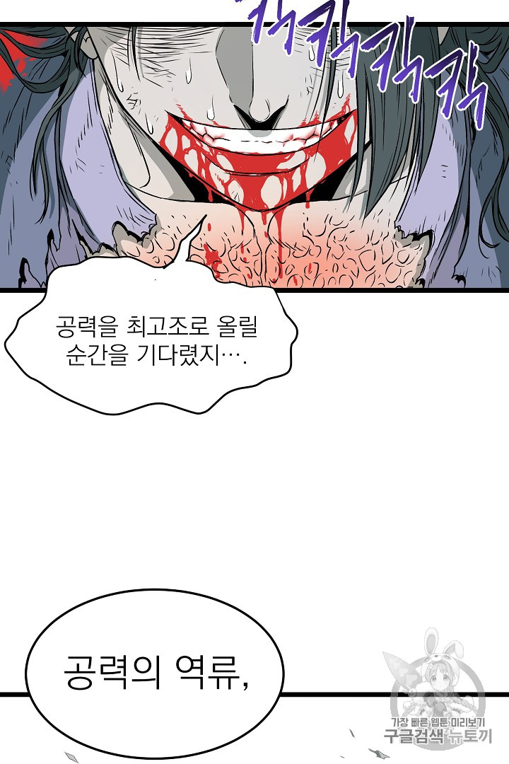 Murim Login Ch.29 p30