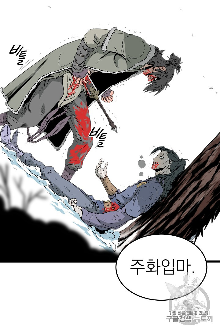 Murim Login Ch.29 p31