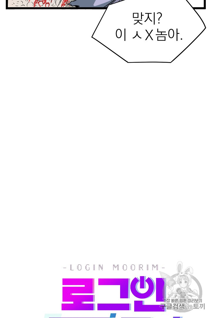 Murim Login Ch.29 p33