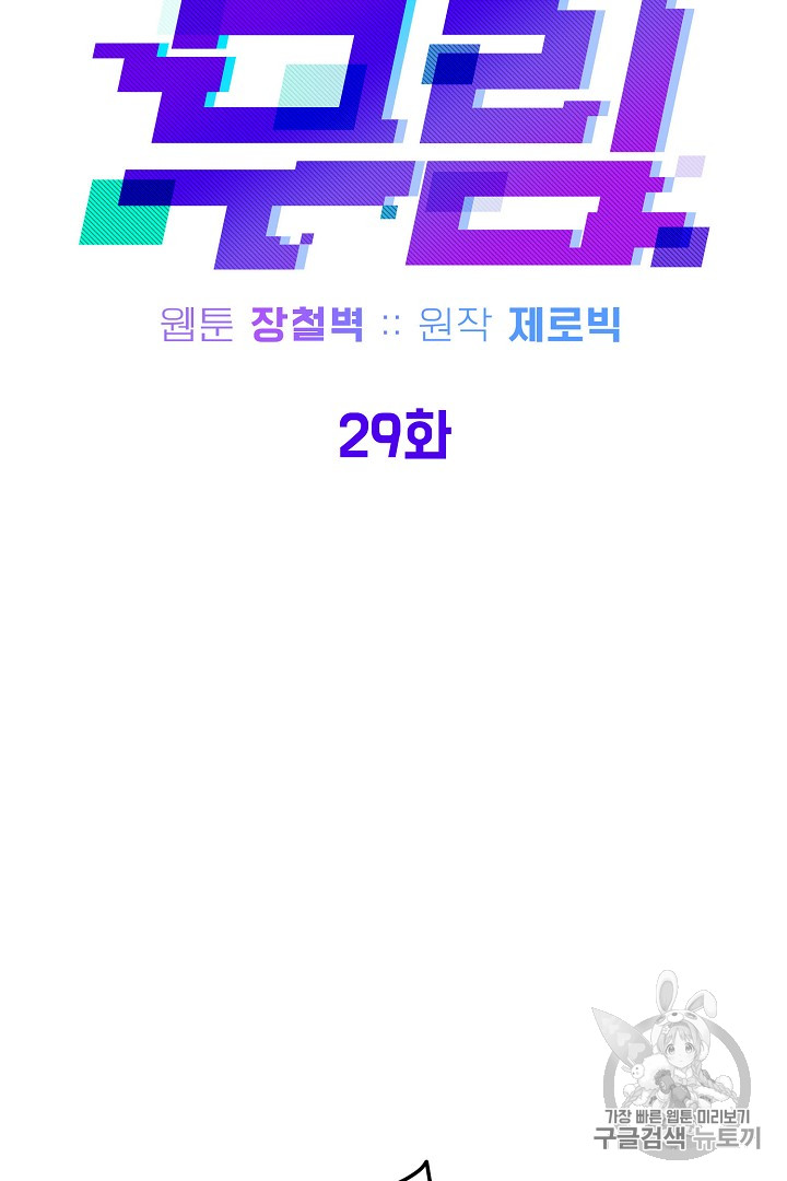 Murim Login Ch.29 p34