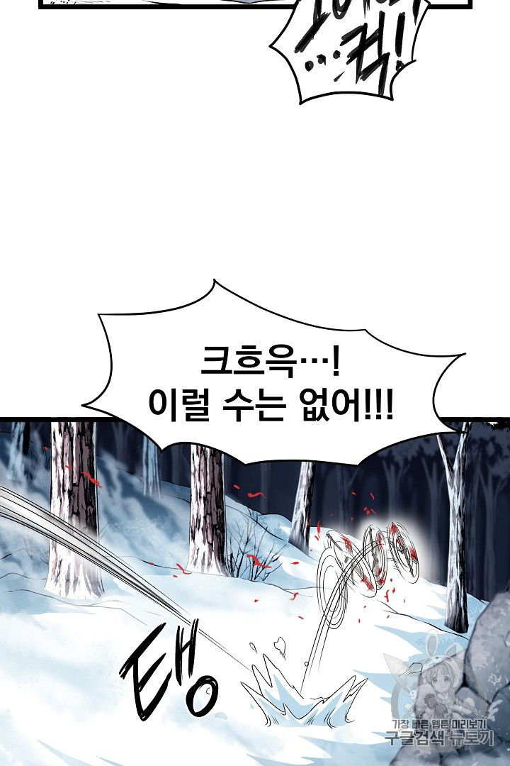 Murim Login Ch.29 p36