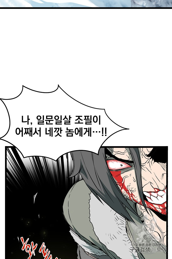 Murim Login Ch.29 p37