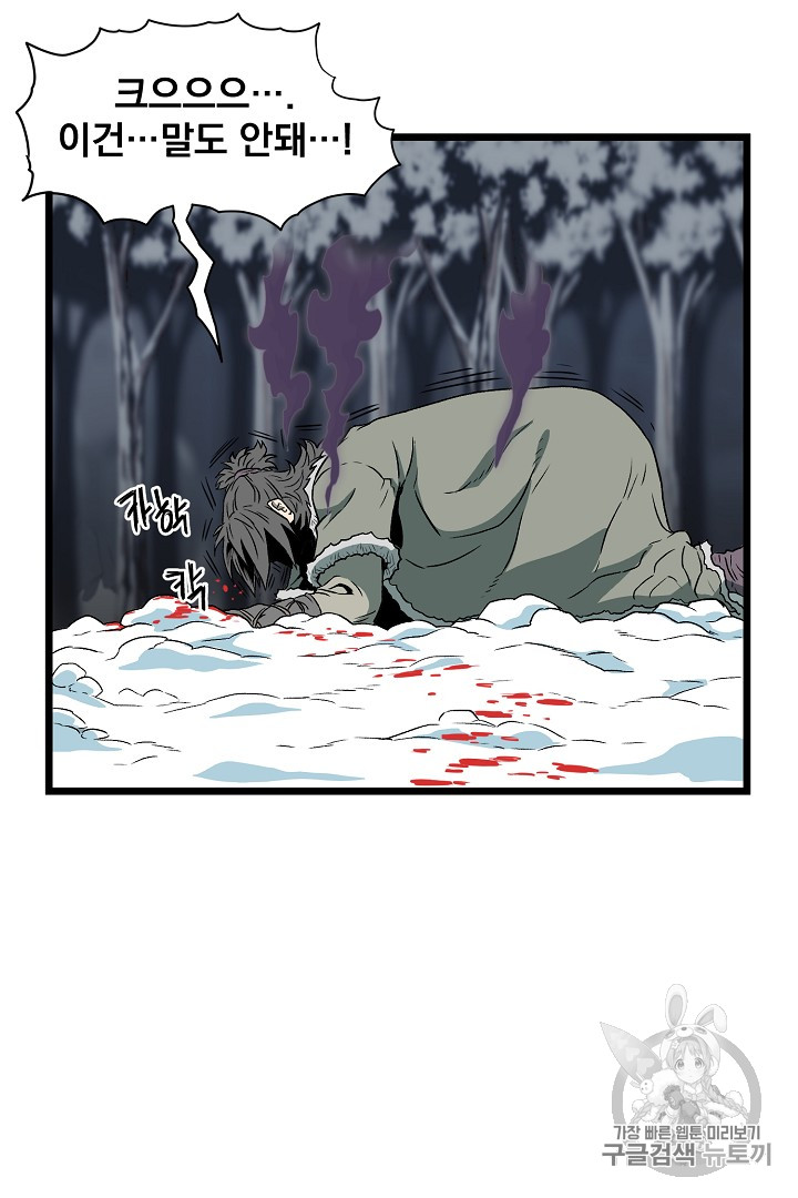 Murim Login Ch.29 p41