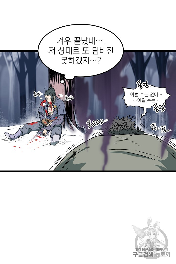 Murim Login Ch.29 p42