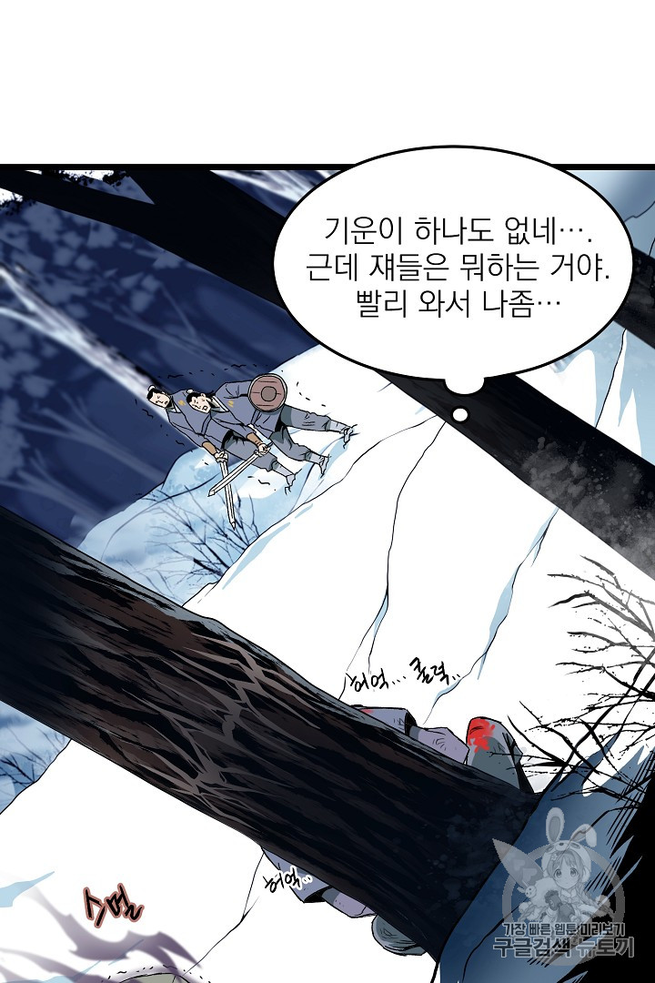 Murim Login Ch.29 p43