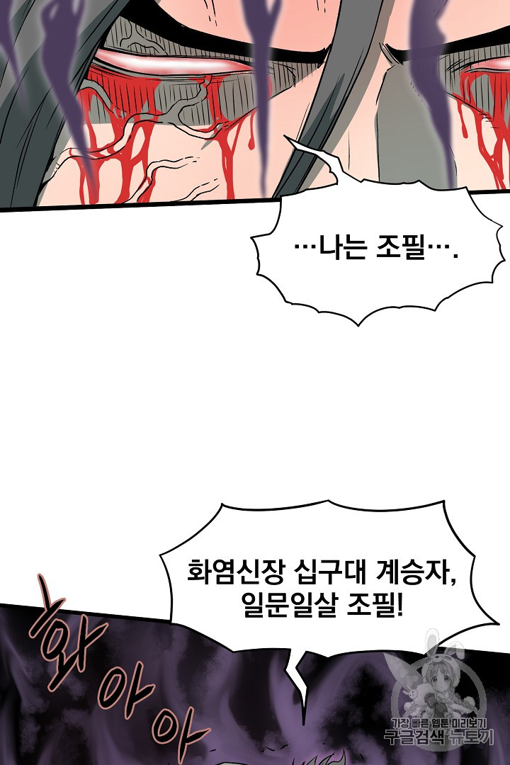 Murim Login Ch.29 p45