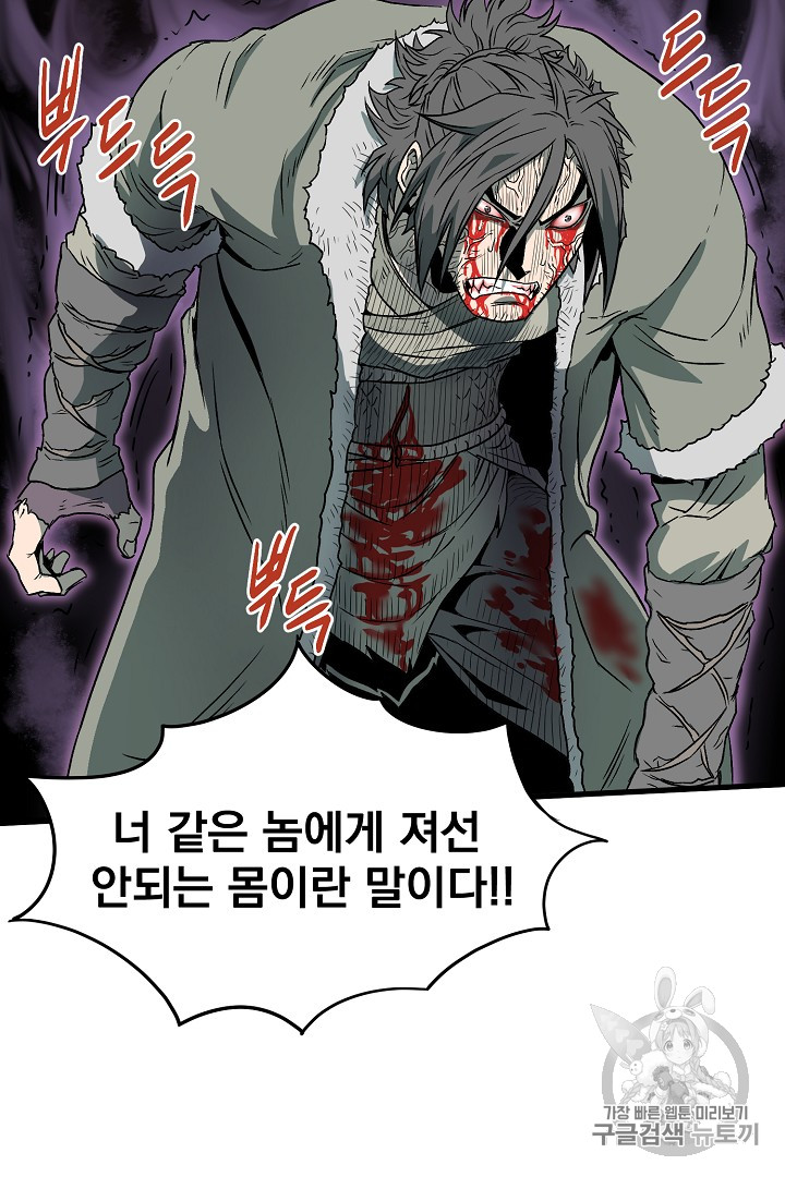Murim Login Ch.29 p46