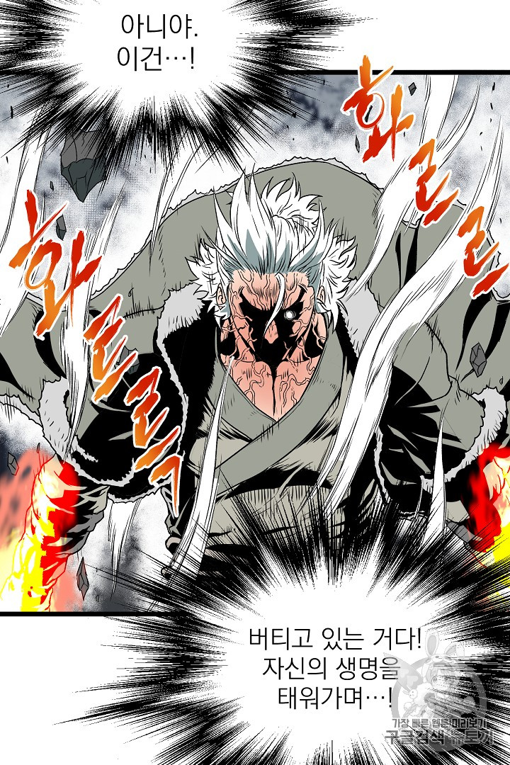 Murim Login Ch.29 p51