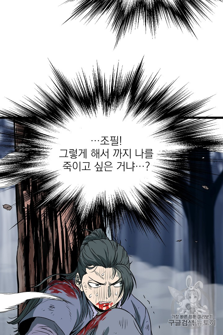 Murim Login Ch.29 p52