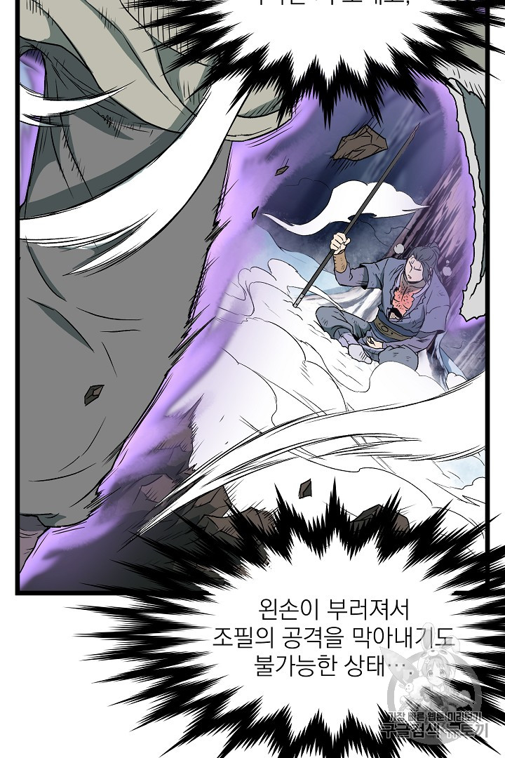 Murim Login Ch.29 p54